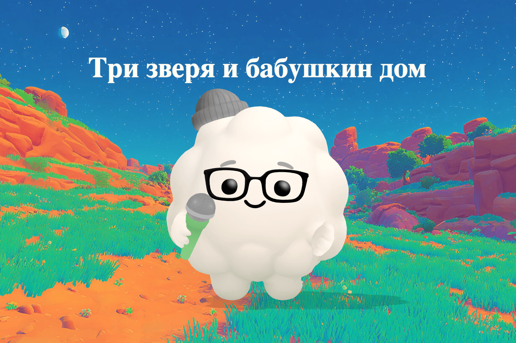 A girl carrying a woven basket of pies walks along a narrow path through a white birch forest while a crow, a fox, and a bear watch from the trees.